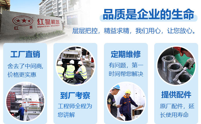 紅星機(jī)器一站式服務(wù)——層層把控，精益求精