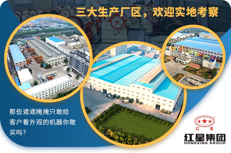 紅星機器擁有三大生產(chǎn)廠區(qū)，實力看的見！