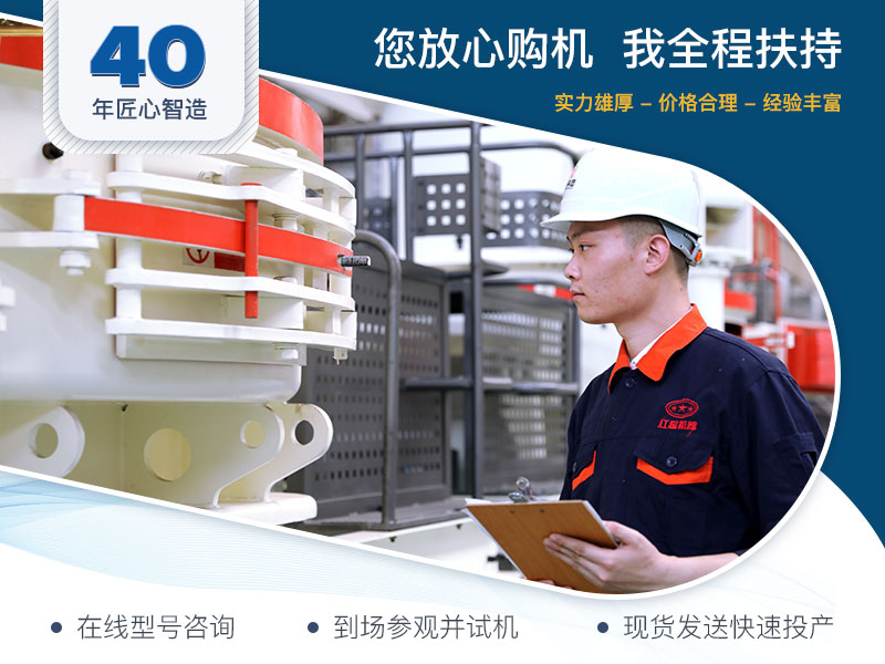 40年匠心智造，全程扶持，值得信賴