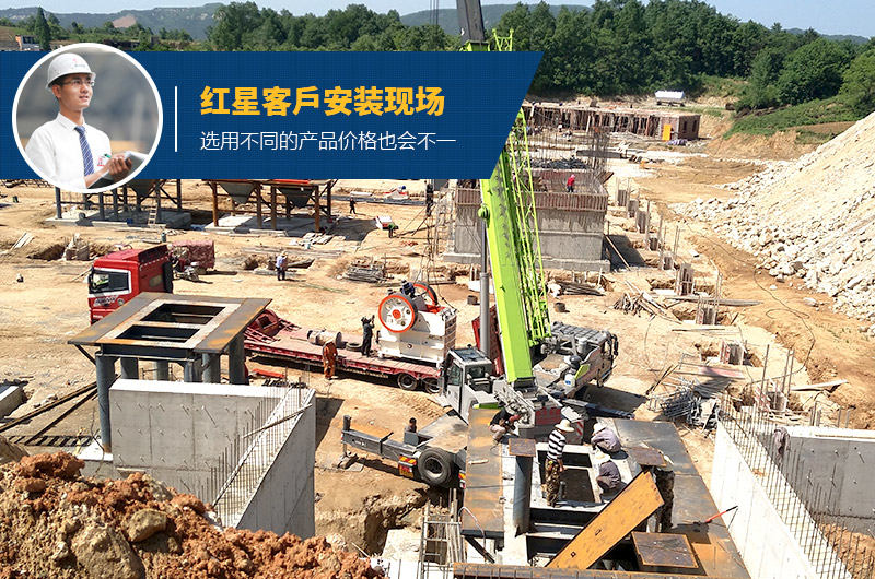 紅星客戶碎石生產線安裝現(xiàn)場
