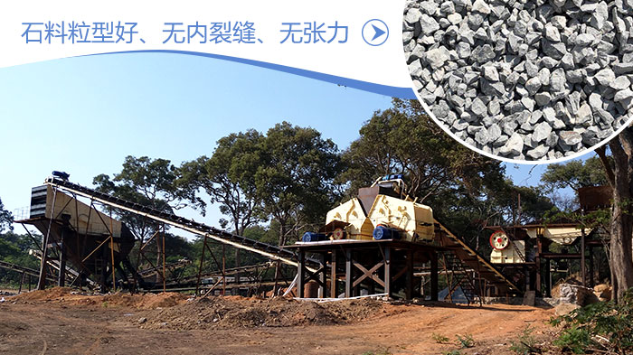 河卵石反擊式破碎機現(xiàn)場優(yōu)勢