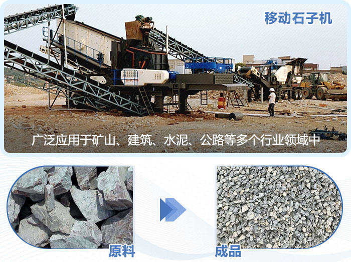 可移動(dòng)式石子機(jī)