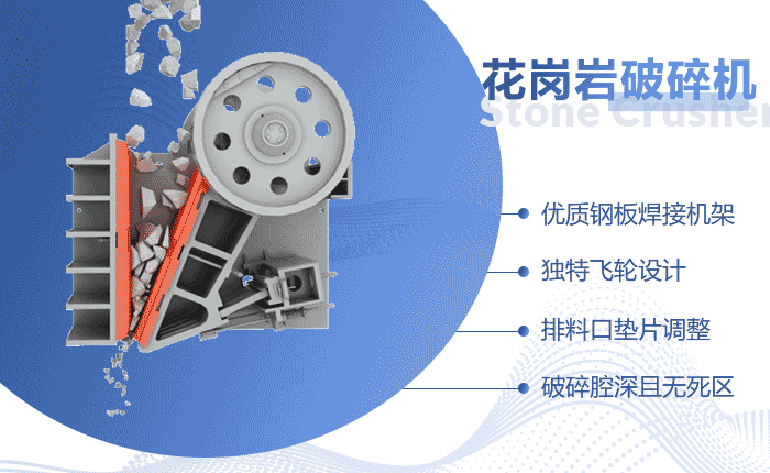 花崗巖破碎機(jī)作業(yè)原理