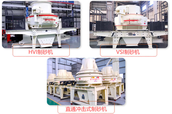 不同類型機(jī)制砂設(shè)備