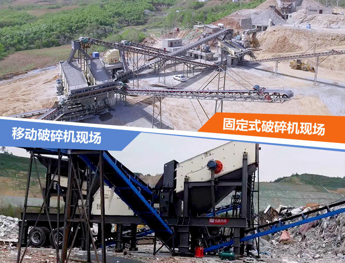 移動和固定式破碎機現(xiàn)場