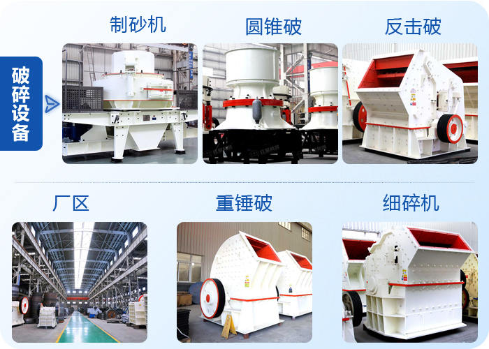 多種石子破碎機設(shè)備