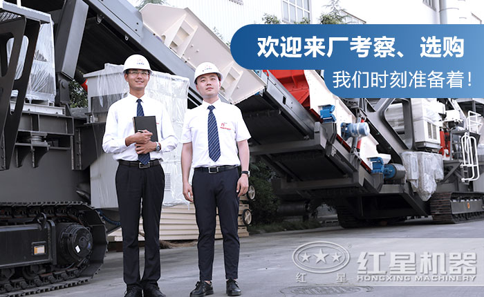 紅星機(jī)器 品質(zhì)值得信賴 紅星機(jī)器 品質(zhì)值得信賴