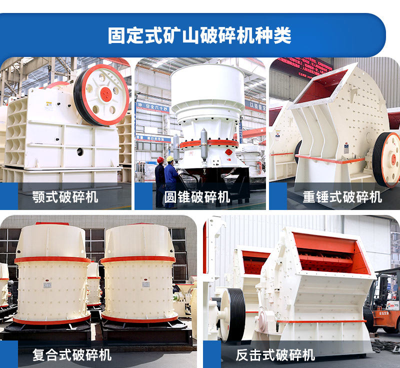 礦山破碎機(jī)的種類