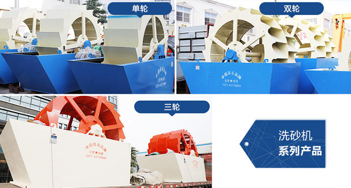 輪斗式洗沙機(jī)多種類型