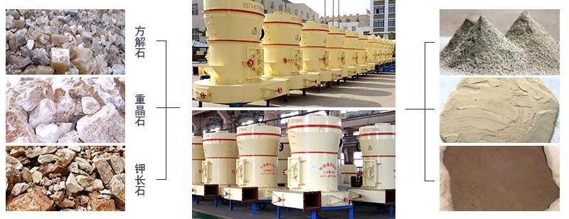 重晶石/方解石/鉀長石雷蒙磨機(jī) 重晶石/方解石/鉀長石雷蒙磨機(jī)